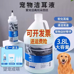 赛恩斯洁耳液3.8L大瓶宠物店专用狗猫咪洗耳液宠物洗耳水厂家直销