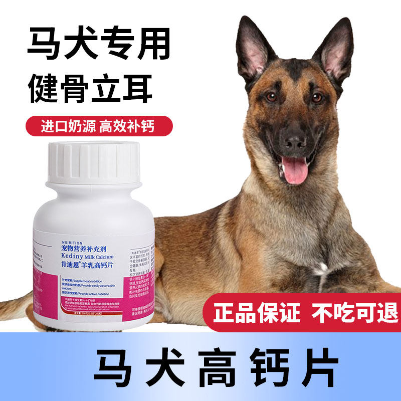 马犬专用钙片狗狗小型犬成犬幼犬老年软骨素片健骨补钙肯迪恩