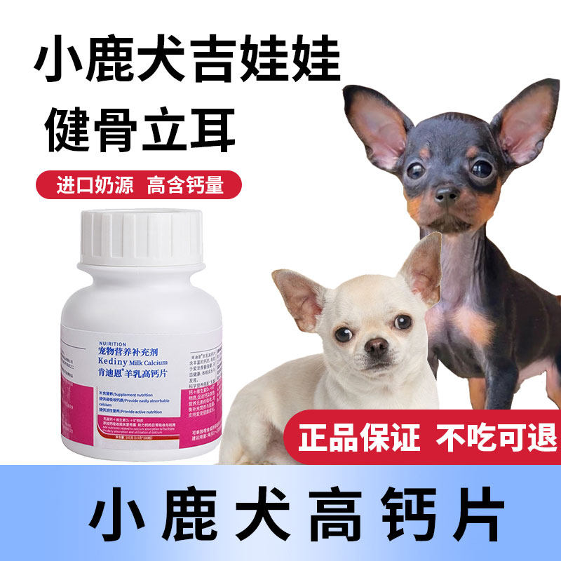 小鹿犬专用钙片狗狗小型犬成犬幼犬老年软骨素片健骨补钙肯迪恩