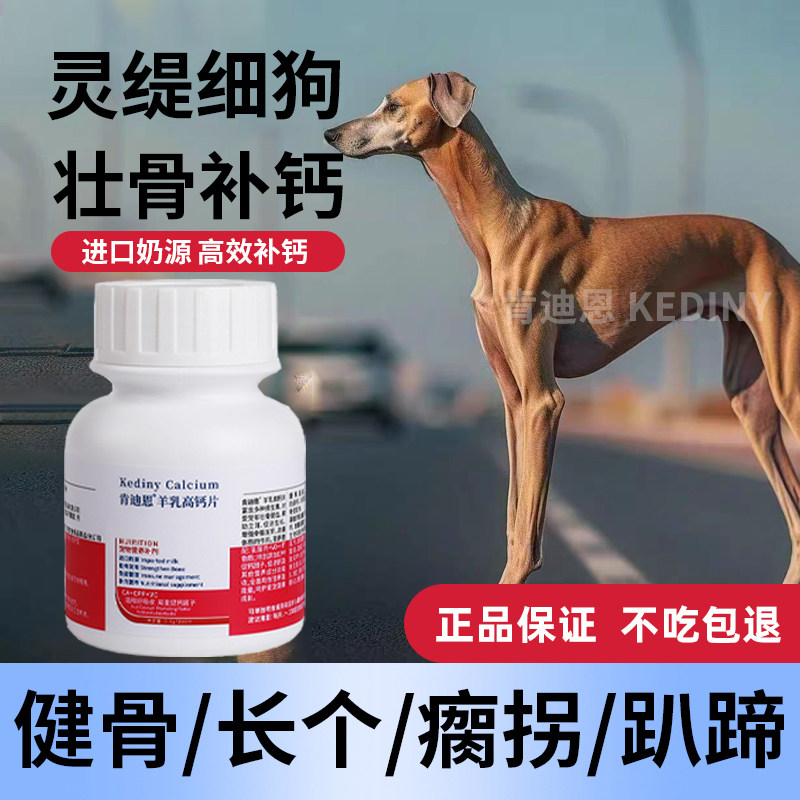细狗灵缇犬专用钙片狗狗小型犬成犬幼犬肯迪恩软骨素片健骨补钙