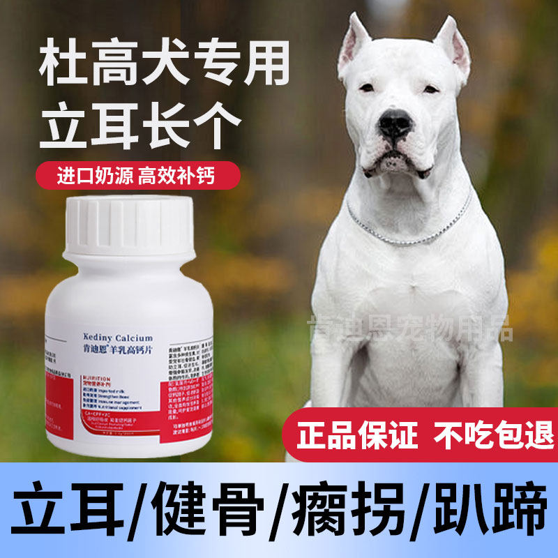 杜高犬专用钙片狗狗小型犬成犬幼犬老年软骨素片健骨补钙肯迪恩