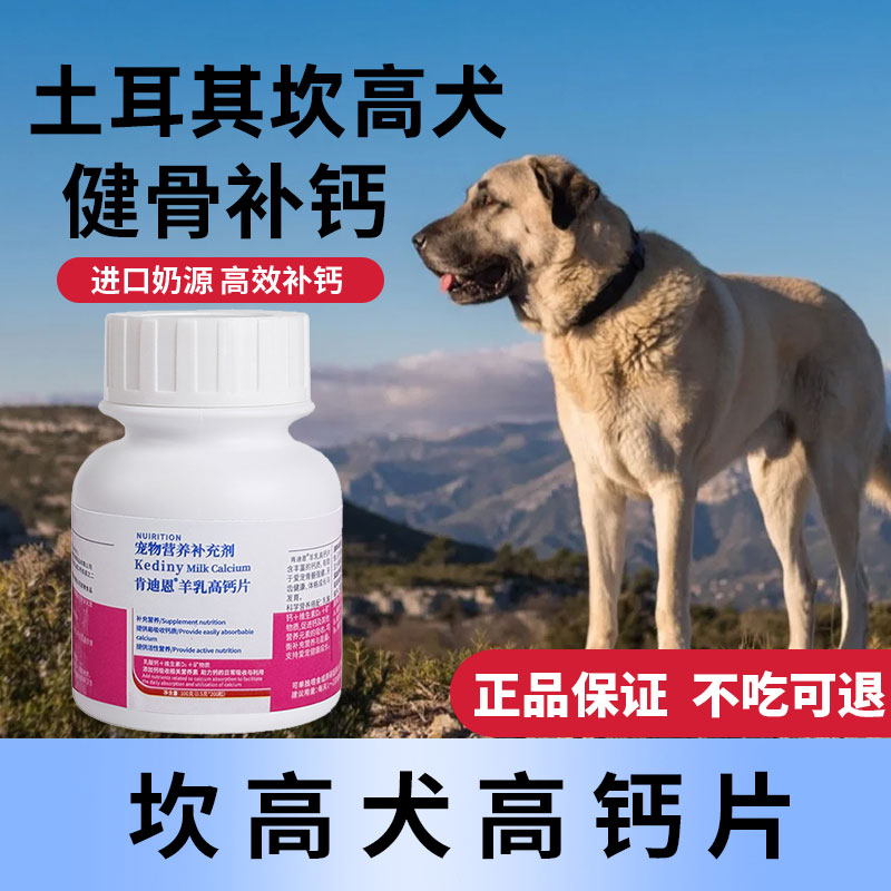 坎高犬专用钙片狗狗小型犬成犬幼犬老年软骨素片健骨补钙肯迪恩