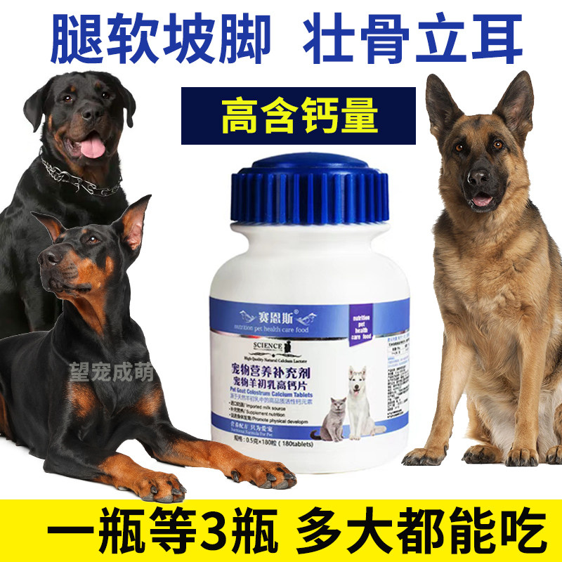 狗狗补钙立耳德牧边牧马犬黑狼杜宾小中大型犬健骨腿软蹄趴新高钙