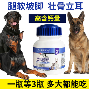 狗狗补钙立耳德牧边牧马犬黑狼杜宾小中大型犬健骨腿软蹄趴新高钙