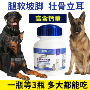 狗狗补钙立耳德牧边牧马犬黑狼杜宾小中大型犬健骨腿软蹄趴新高钙