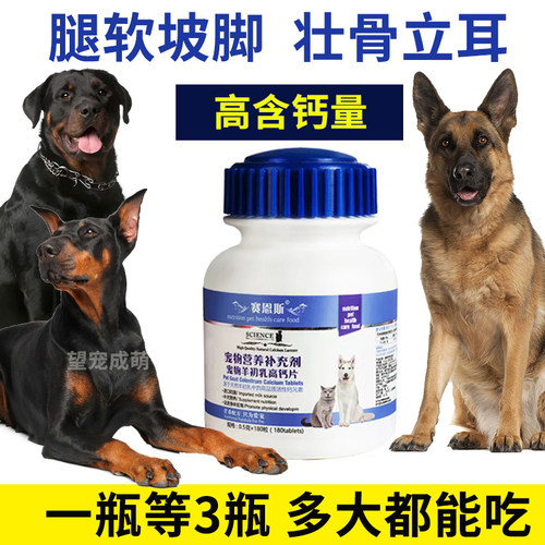 狗狗补钙立耳德牧边牧马犬黑狼杜宾小中大型犬健骨腿软蹄趴新高钙
