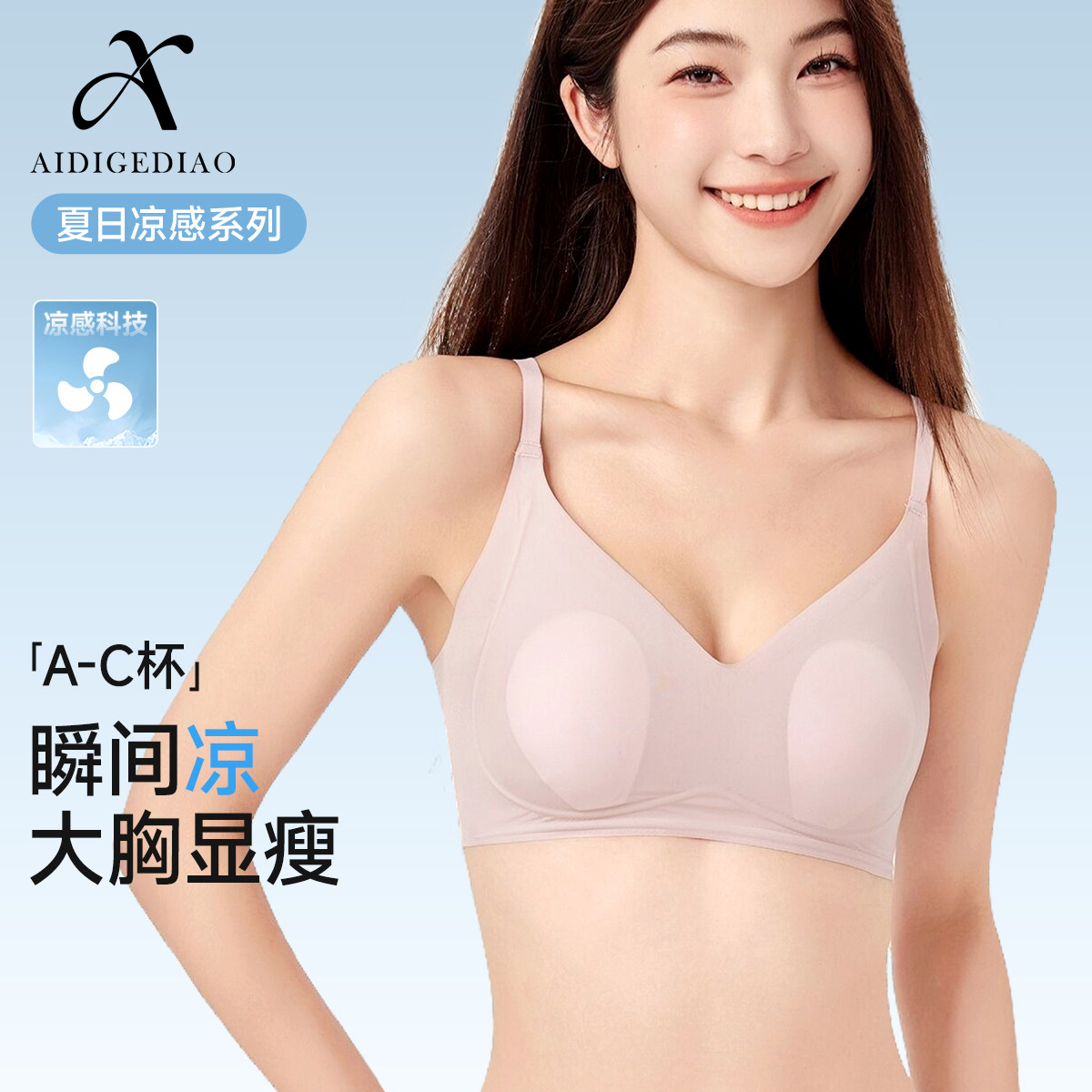 夏季薄款大胸显小显瘦凉感无痕收副乳防下垂无钢圈兔耳杯文胸内衣
