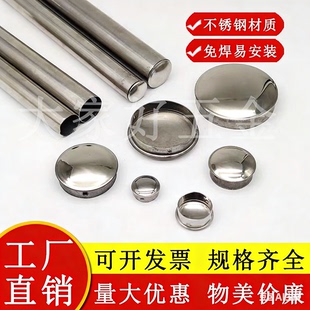 304不锈钢圆管堵头快速封口盖免焊接管盖内塞堵帽门窗孔开孔盖帽