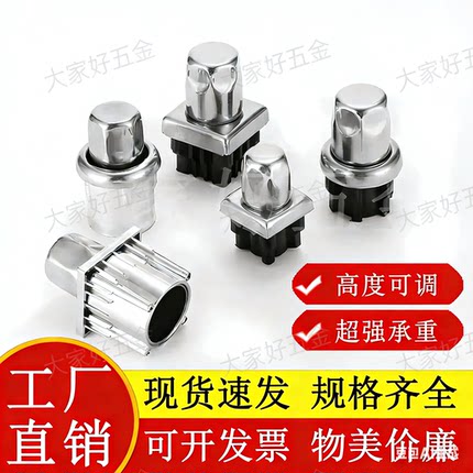 不锈钢可调节脚塞厨具冰箱储物柜茶几调节底脚圆方型可调节支撑脚