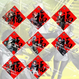 明日方舟终末地二次元福字门贴莱万汀陈千语福字新春窗花海报年画