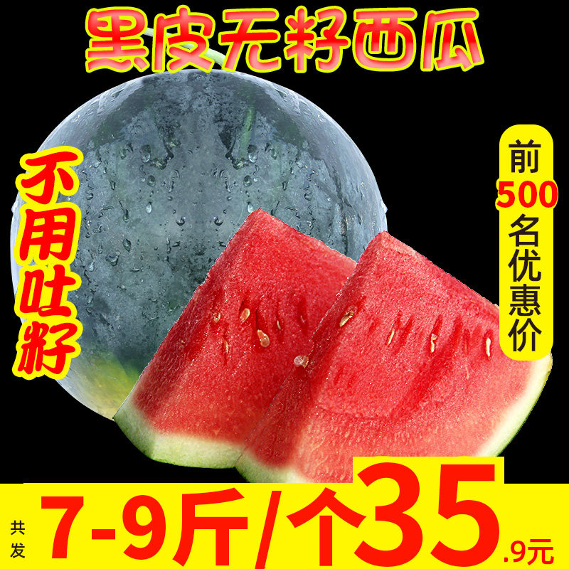 黑皮无籽西瓜西瓜新鲜水果西瓜应西瓜