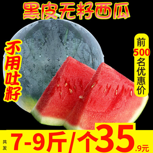 黑皮无籽西瓜西瓜新鲜水果西瓜应当季薄皮麒麟西瓜现摘整箱包邮
