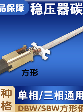 150KW三相稳压器方形碳刷电刷头 380V柱式调压器 碳刷粒SBW100KVA