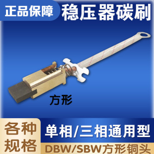 碳刷粒SBW100KVA 调压器 150KW三相稳压器方形碳刷电刷头 380V柱式