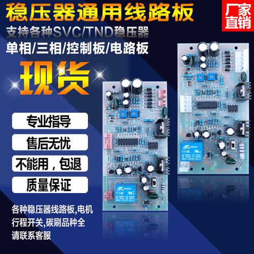 正泰德力西天正长城稳压器电路板