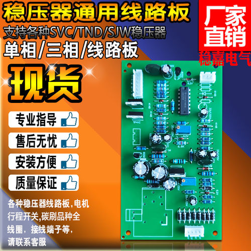 飞翔达SVC高精度稳压器线路板KVA