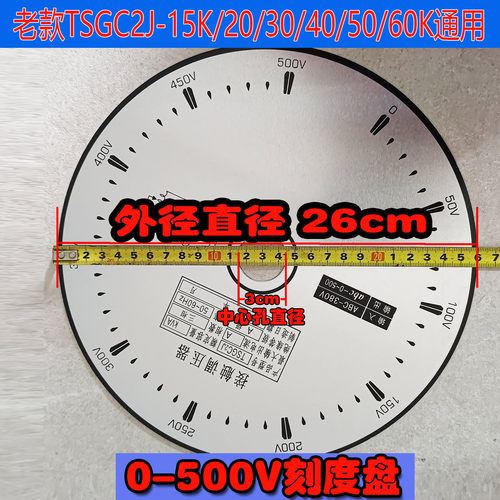 德力西调压器刻度盘正泰铝数字