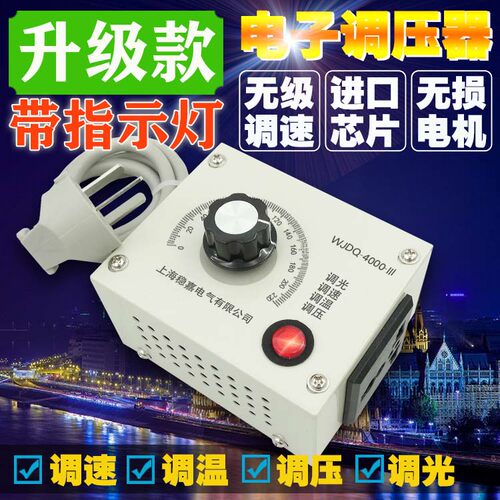220V单相交流电机调速器4KW风机手电钻调速开关调温调光带插座灯
