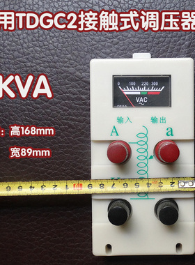 通用TDGC2接触式调压器面板 表接线柱2KVA3KW5KVA调压器7维修配件