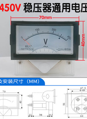 稳压器91L18 220V指针式交流300V电压表头450V机械式刻度表 85L47