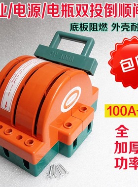 三相双投双向电闸刀王380v负载短路开关 倒顺转换开关3P 100A纯铜
