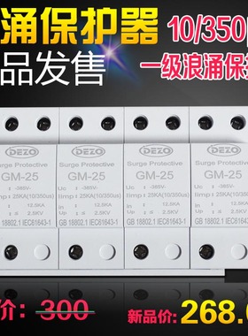 原装正品10/350US波形一级浪涌 电涌保护器SPD防雷器避雷器4P25KA