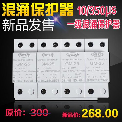 原装正品10/350US波形一级浪涌 电涌保护器SPD防雷器避雷器4P25KA