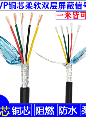 五芯屏蔽线RVVP5芯*0.15 0.2 0.3 0.5 0.75 1.0 镀锡纯铜信号软线