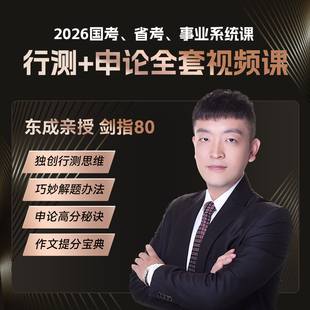 提升 26省考行测申论全模块视频课十合一 基础