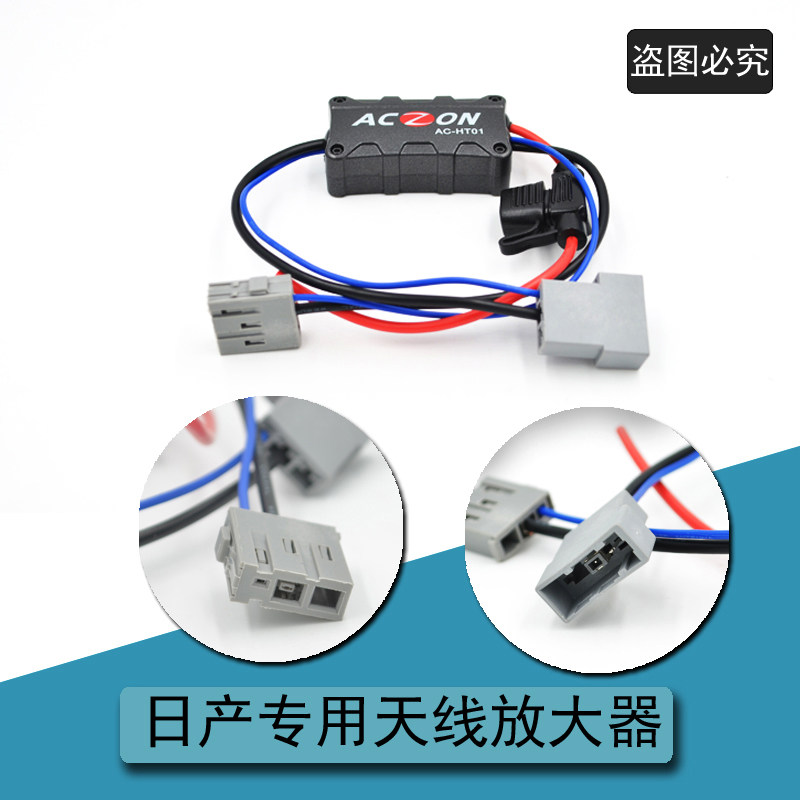 Nissan New Sylphy Tiida Qashqai Sounds of nature automobile Dedicated antenna amplifier vehicle radio signal Boosterin the Car/Articles/Fitting/Refit , Auto Parts and Accessories , Car Antenna  category - from Buy2taobao.com to provide professional Taobao agent buy service
