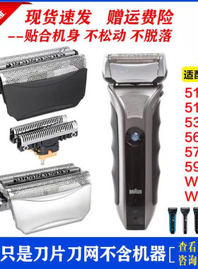 博朗剃须刀头51S/51B 适WF1s/WF2s/530/570/550/560/570刀头网