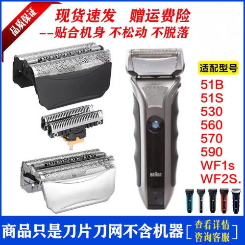 剃须刀51B网罩WF1s刀头570配件