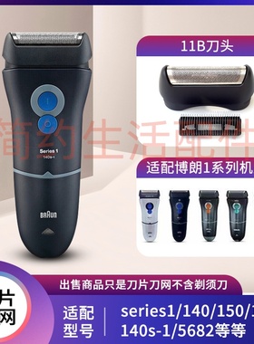 吉列博朗剃须刀11B110 120刀网130s140s150s5682刀头网罩5684配件