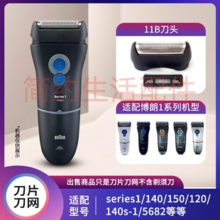 120刀网130s140s150s5682刀头网罩5684配件 吉列博朗剃须刀11B110