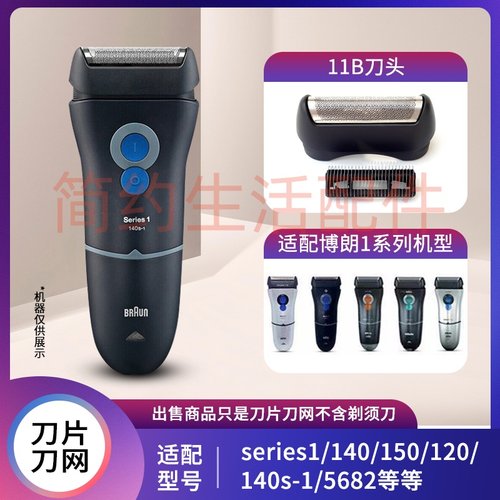 剃须刀11B110120刀网5682刀头网