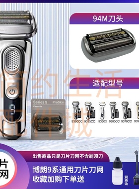 博朗剃须刀9系刀头网配件92S BB S9系 90909299 9260 9290cc网罩