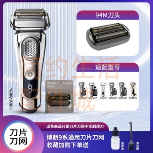 90909299 博朗剃須刀9系刀頭網(wǎng)配件92S S9系 9290cc網(wǎng)罩 9260