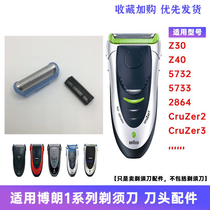 博朗剃须刀刀网20s刀头 Z系列2000z20z30z50z60 2615网膜2675网罩