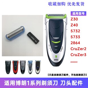 博朗剃须刀刀网20s刀头 2615网膜2675网罩 Z系列2000z20z30z50z60