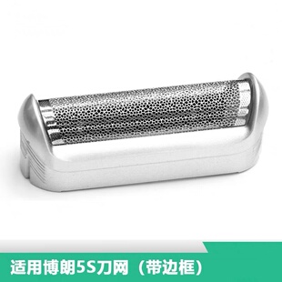 博朗Braun电动剃须刀M30 M90刀头刀网干电池刮胡刀5S网罩配件 M60