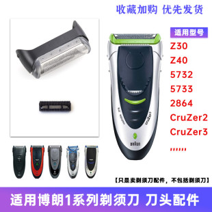博朗剃须刀刀网20s刀头 2615网膜2675网罩 Z系列2000z20z30z50z60