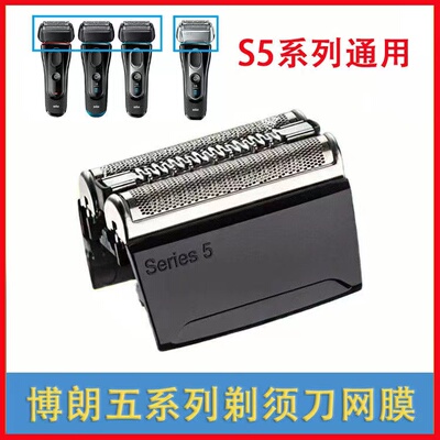 博朗Braun52B剃须刀头刀网刀片