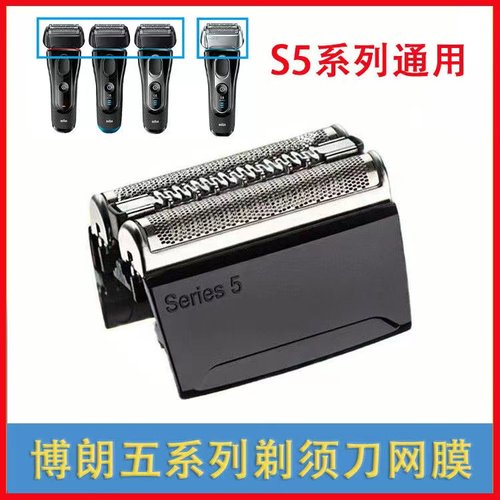 博朗Braun52B剃须刀头刀网刀片