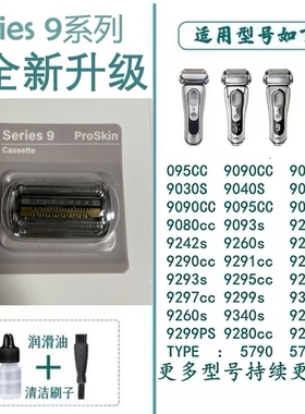 博朗剃须刀9系刀头9399刀网9579配件 92S92B92M 适用Series9系Pro