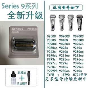 博朗剃须刀9系刀头9399刀网9579配件 适用Series9系Pro 92S92B92M