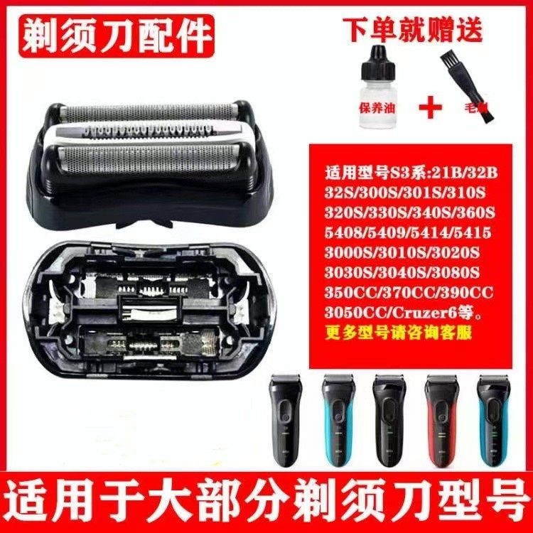 博朗剃须刀3040s刀头32b刀网3010s3020s3000s3050cc5408 5414网