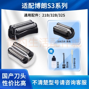 适用博朗电动剃须刀刀头配件S3 32B21B3020S 5408 301S 3010S网罩