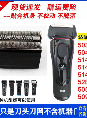 博朗剃须刀S5系刀头网罩52B5030 5040 5147S5050CC5090CC5070配件