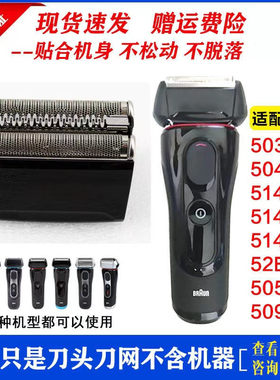 博朗剃须刀S5系刀头50305147配件