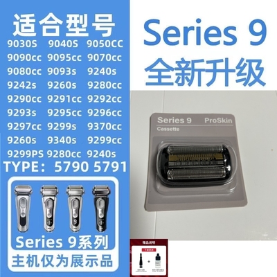 博朗剃须刀S9系刀头网配件9090网